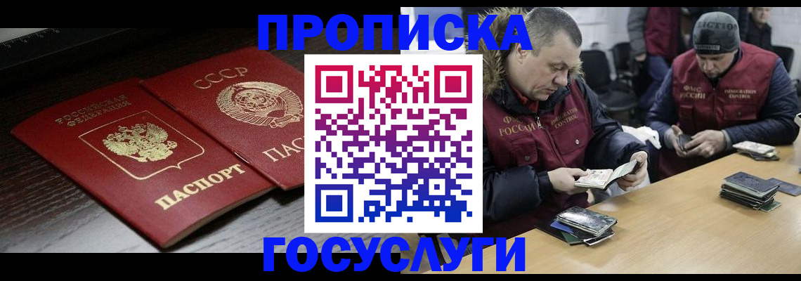 временная прописка в Шали