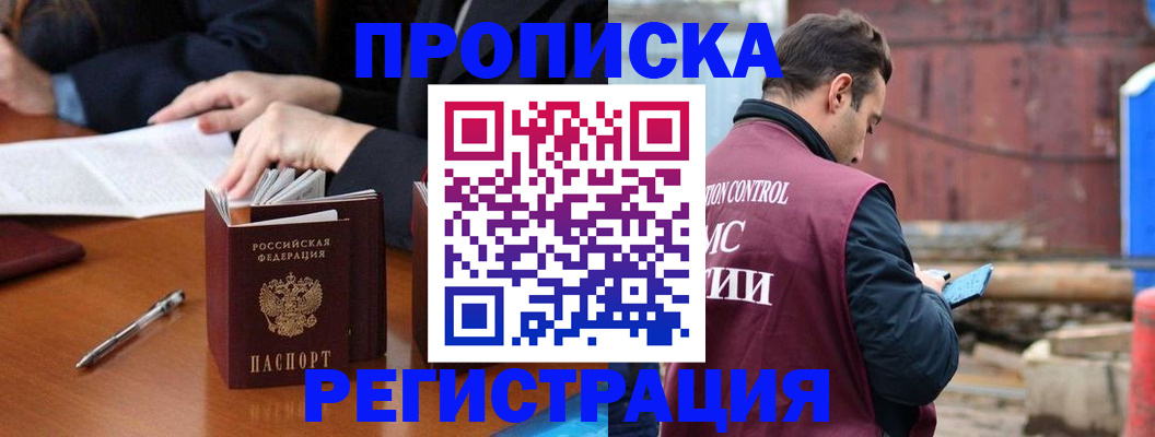временная регистрация адрес в Шали