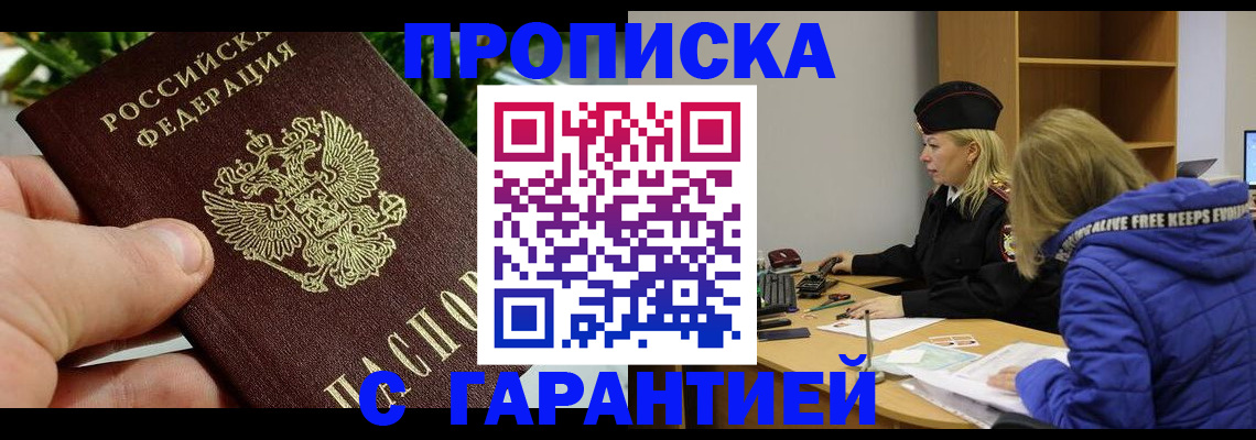 прописка регистрация в Шали